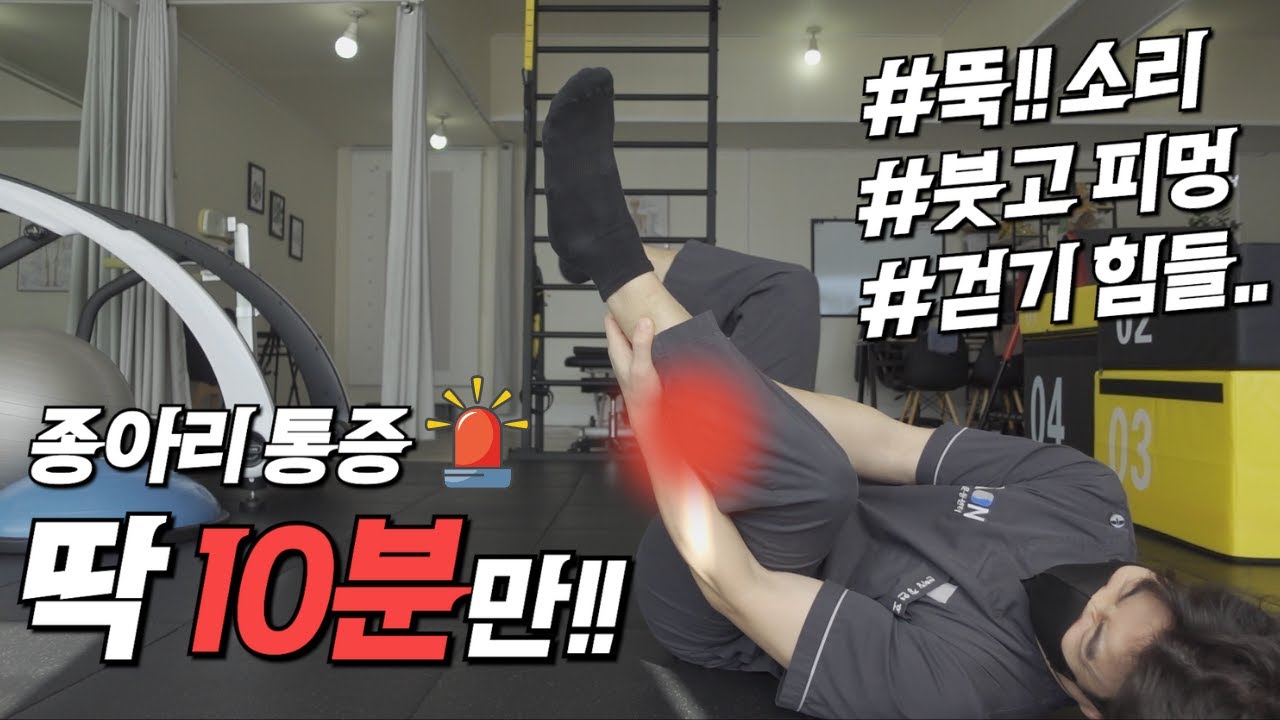 종아리, 발목 통증이 있다면 꼭 해야 합니다.(걸을 때, 뛸 때)(Calf Tear, Strain, or Pain?Best Self Treatment and Exercises)