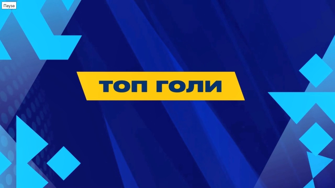 Кращі голи ПРЕМІУМЛІГИ з футзалу-2025/26, 1/4 фіналу, 2-3 матчі (14-15.02.26)