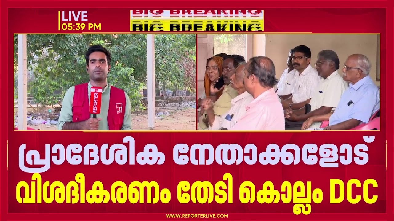 ഇരവിപുരം സീറ്റ് നിർണയം: പ്രതിപക്ഷ നേതാവിന് കത്ത് നൽകിയ കോണ്‍ഗ്രസ് നേതാക്കളോട് വിശദീകരണം തേടി DCC