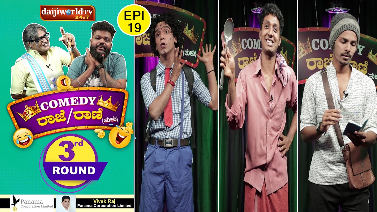 Tulu Comedy Reality Show - ' COMEDY RAJA/RANI ' 3rd Round Ep-19│Daijiworld Television