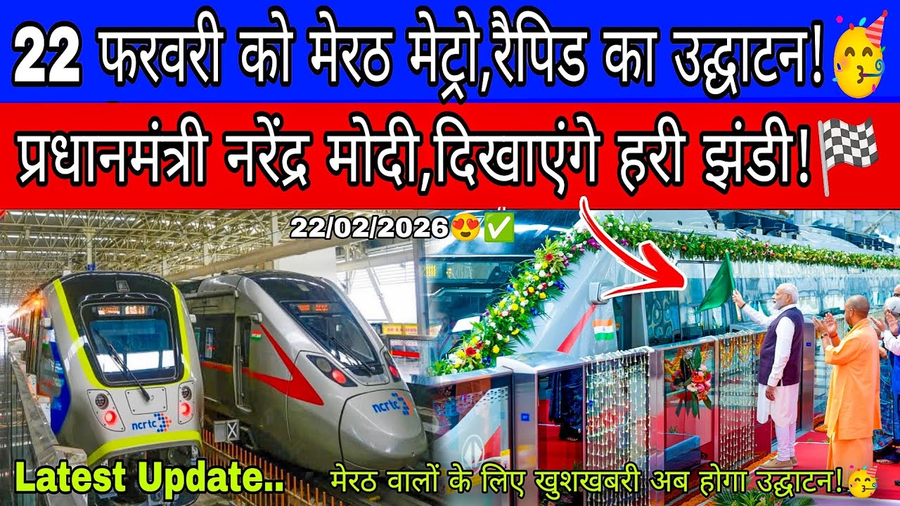 Delhi- Meerut rrts Update🥳 | 22 फरवरी को होगा उद्घाटन! | Delhi Meerut namo Bharat Opening |
