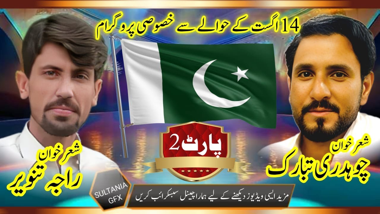 2 RAJA TANVEER VS CH TABARAK | HIJRO MAJAZ | NOK TOK | POTHWARI SHER 2025 | POTHWARI MUSIC | KAHUTA