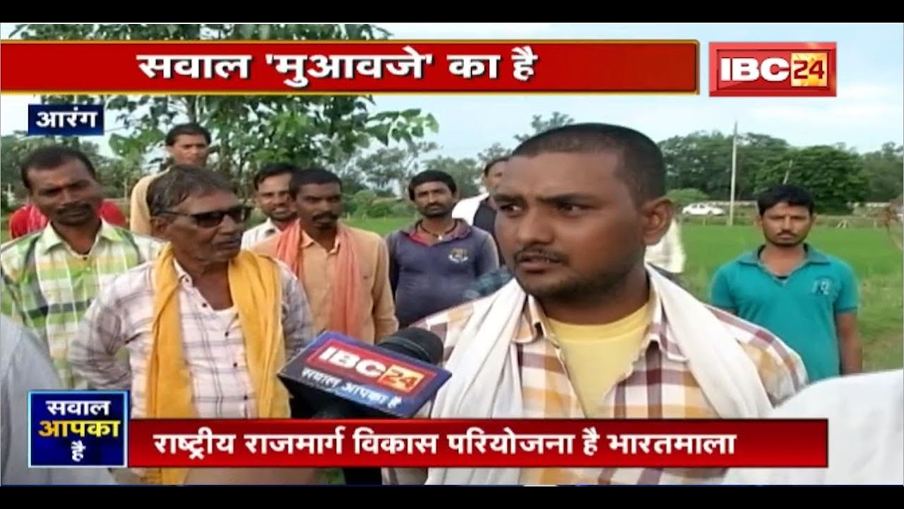 विवादों में Bharatmala Project। कम मुआवजा मिलने से किसानों में आक्रोश। Sawal Aapka Hai