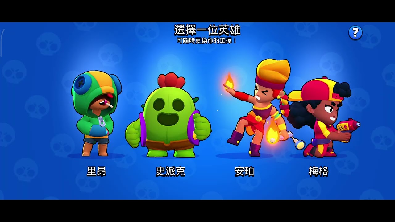 領寶物！