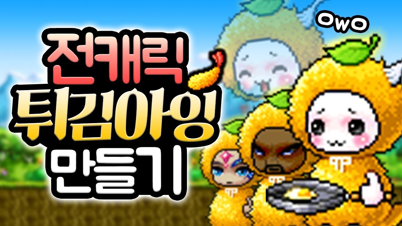 메이플 역대급 캐시템 등장;; 이거 만든사람 상줘야함ㅋㅋㅋ [신해조 메이플스토리]
