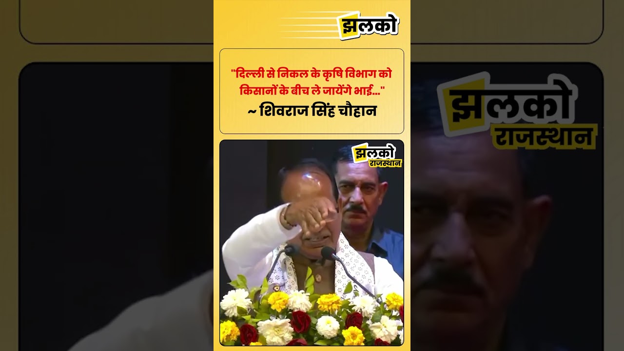 CM Bhajanlal को धन्यवाद देते हुए क्या कह गए केंद्रीय मंत्री Shivraj Singh Chauhan