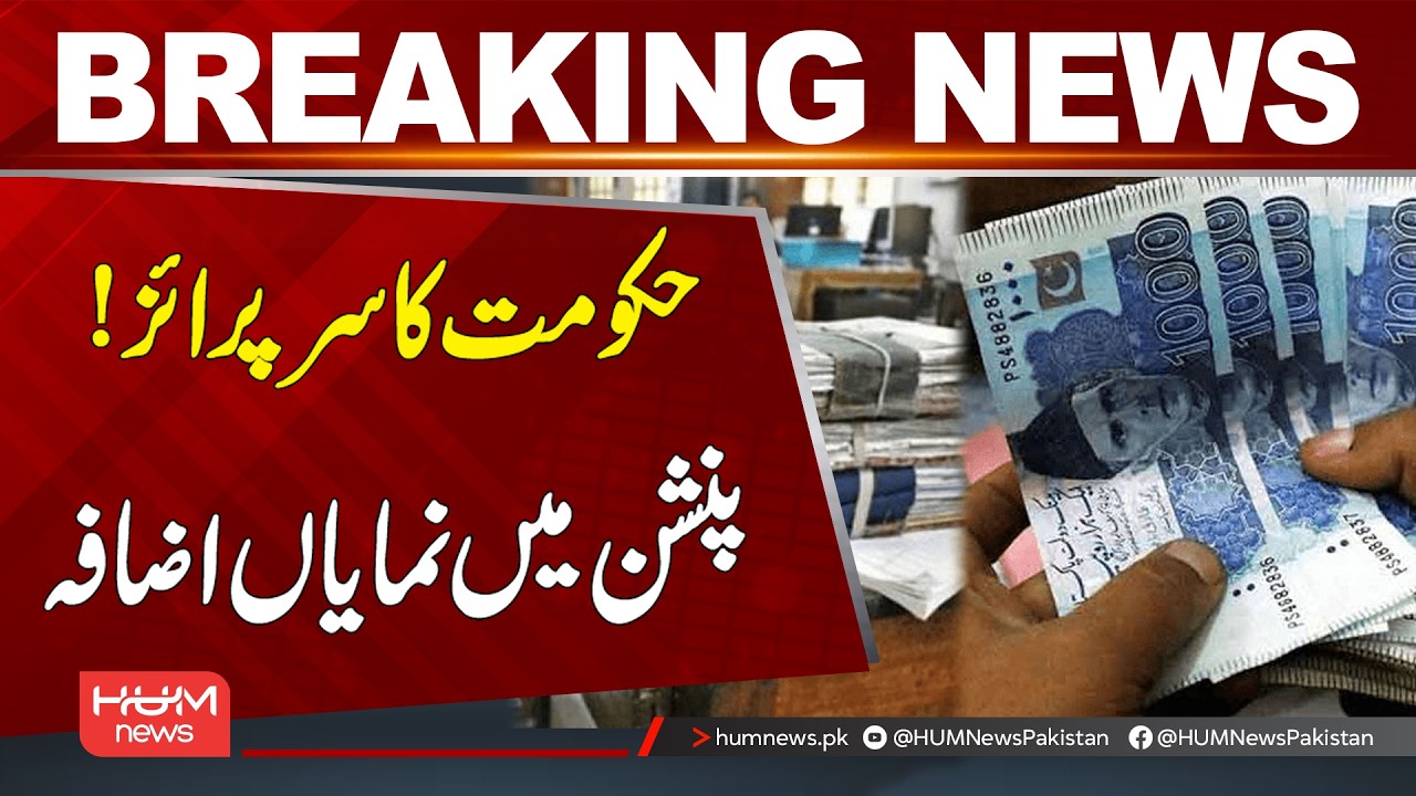 Surprise Announcement! Major Rise in Pension Benefits | Hum News | Pakistan