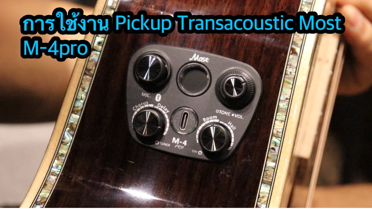 การใช้งาน Pickup Transacoustic Most M-4pro