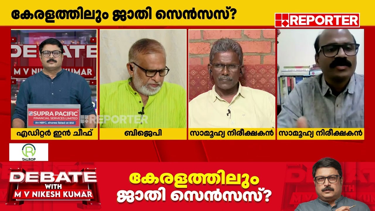 'സവര്‍ണ ബ്രാഹ്മണ സമുദായക്കാരുടെ കീഴില്‍ മറ്റുള്ളവരെ ബിജെപി അടിച്ചമര്‍ത്തുകയാണ്' | Pramod Puzhankara