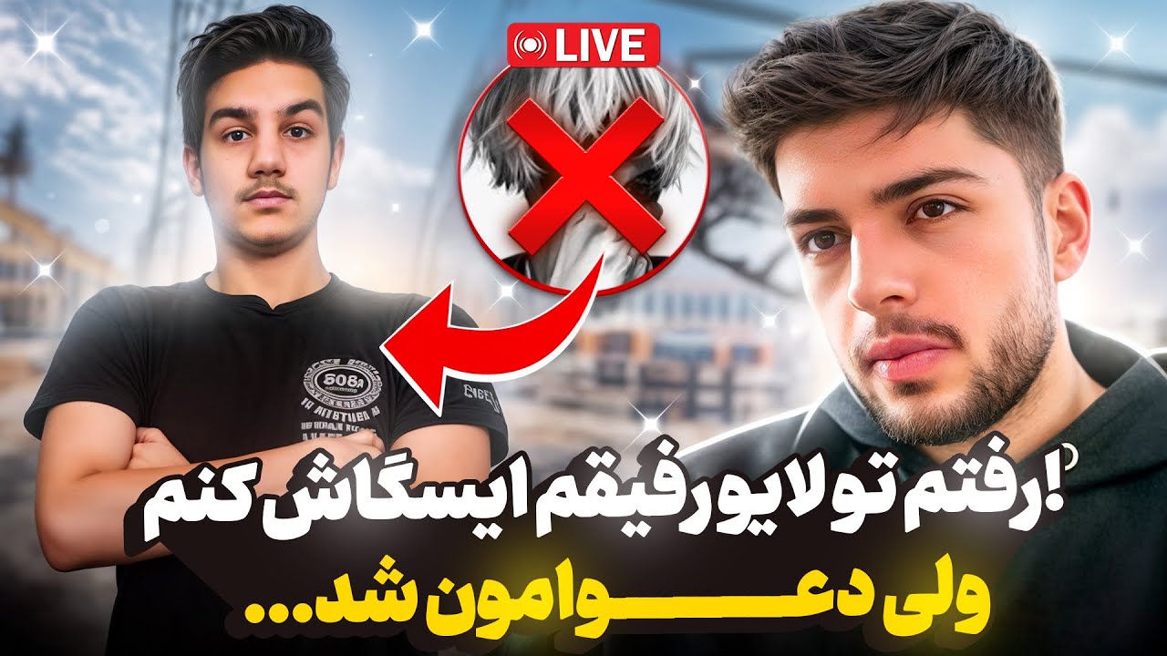 فکرشم نمیکردم بعد از ۴ سال رفاقتم با آیپوکو اینطوری تموم شه ! ☹️💔