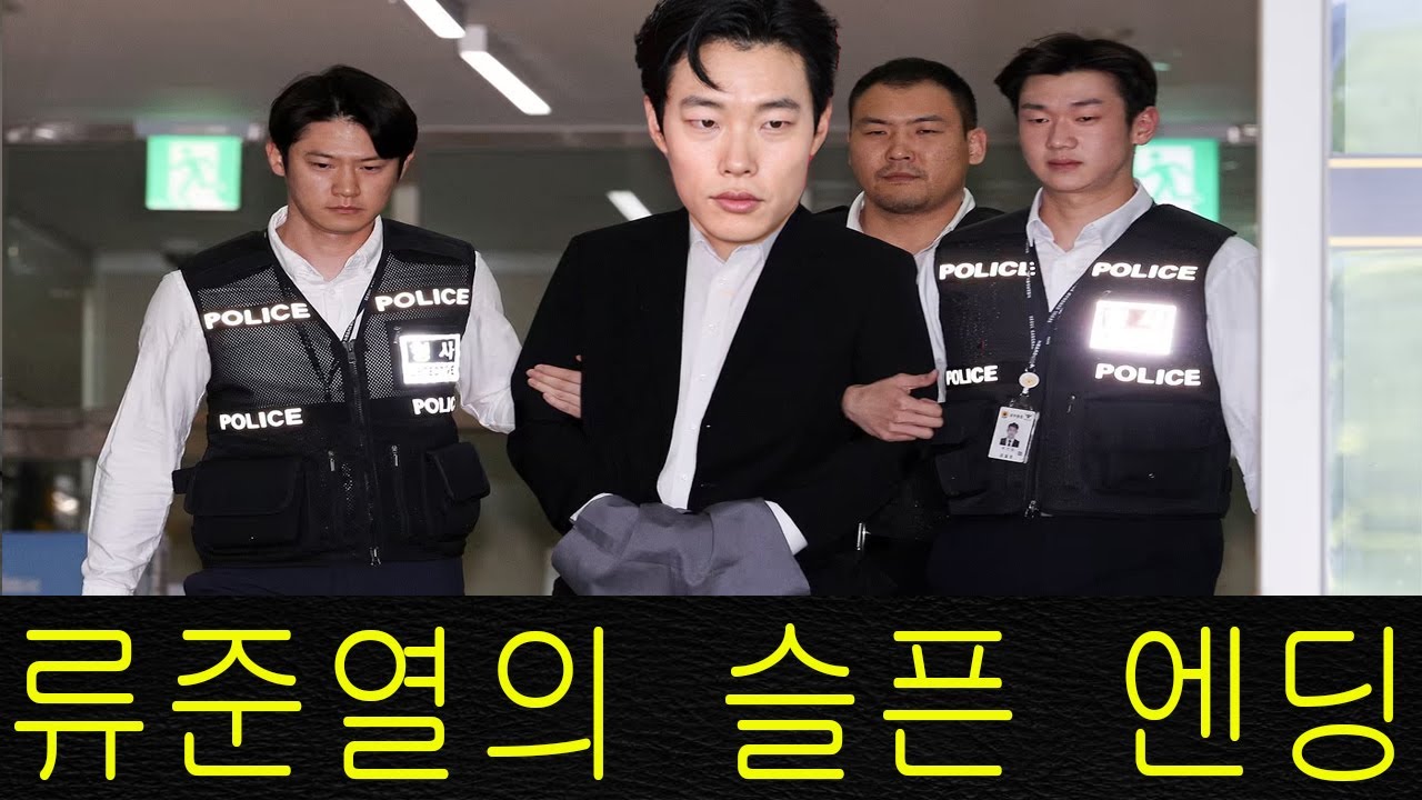 류준열이 체포됐습니다! 경찰이 자정에 술집을 급습한 이유는 무엇일까? 그의 어머니는 그 소식을 듣고 큰 소리로 울었습니다.