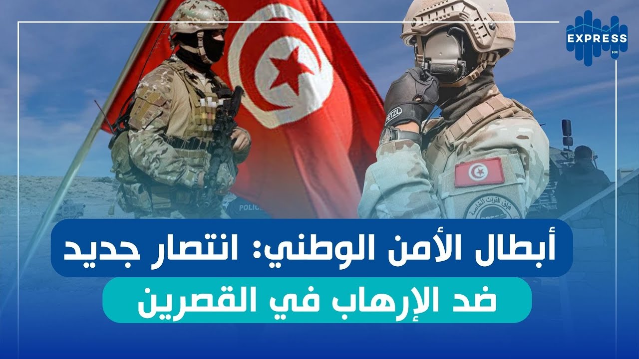الحرب ضد الإرهاب لا تنتهي !