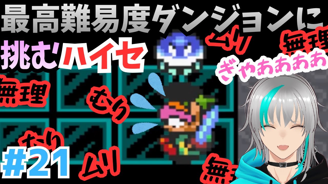 【ゼルダの伝説 神々のトライフォース】#21 過去最高難易度ダンジョンで、とうとう心が折れたハイセ！【雪代ハイセ】
