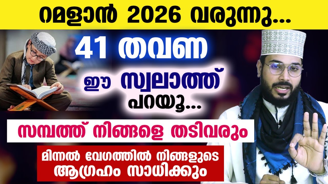 ഇന്ന് പുണ്യ ബറാഅത്ത് രാവ്... 41 തവണ ഈ സ്വലാത്ത് പറയൂ... മിന്നൽ വേഗത്തിൽ ആഗ്രഹം സാധിക്കും barath ravu