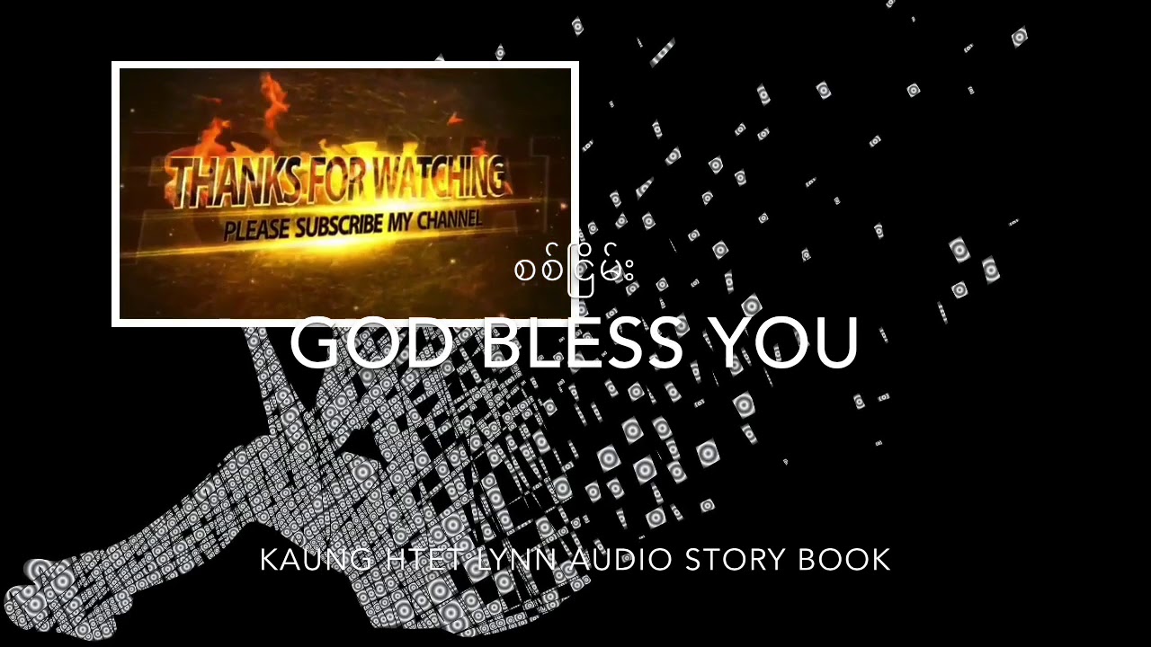 God Bless You ( စစ်ငြိမ်း ) Audio Story By Kaung Htet Lynn