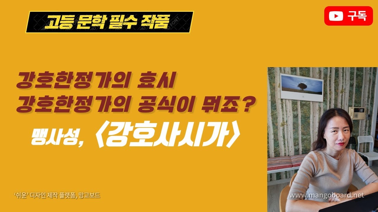 [씨알국어 유선혜샘] [고시조] 강호한정가의 효시 맹사성, 