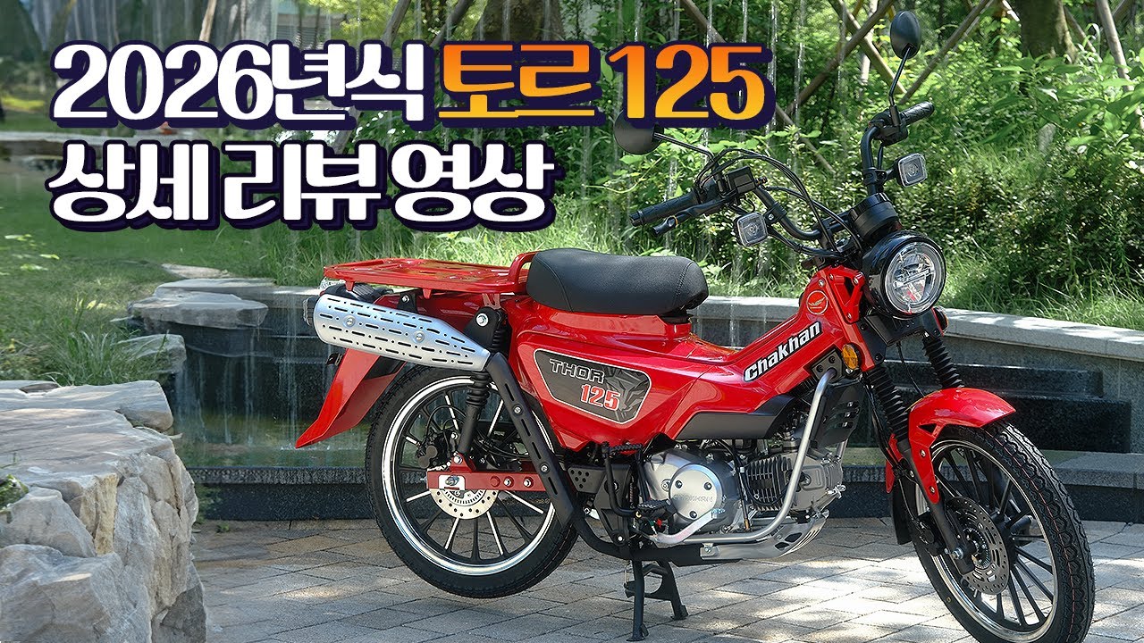 [바이크매니아] 토르125 전색상 상세 리뷰 영상✨