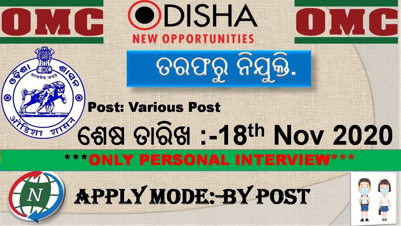 ODISHA MINING CORPORATION (OMC) RECRUITMENT 2020.