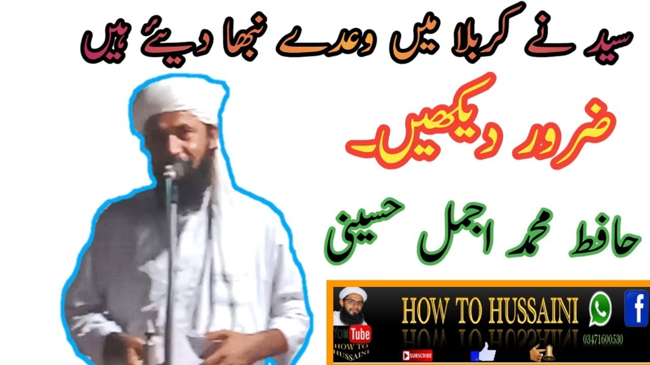 Sayed ne Karbala me Vaade' Hafiz Muhammad Ajmal Hussaini by Hussaini Update