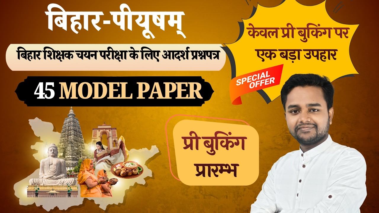 मॉडल पेपर (आदर्श प्रश्नपत्र) BPSC TRE 4.0 | SANSKRIT