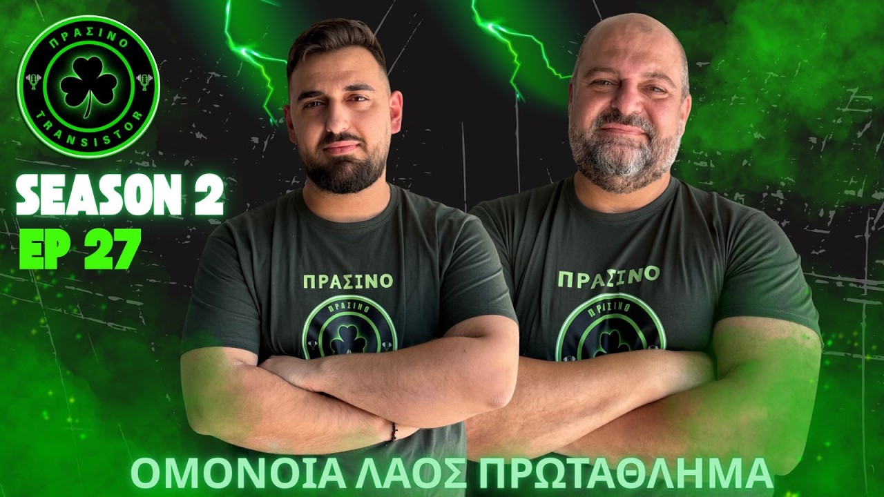 ΠΡΑΣΙΝΟ TRANSISTOR SEASON 2 ΕΠΕΙΣΟΔΙΟ 27