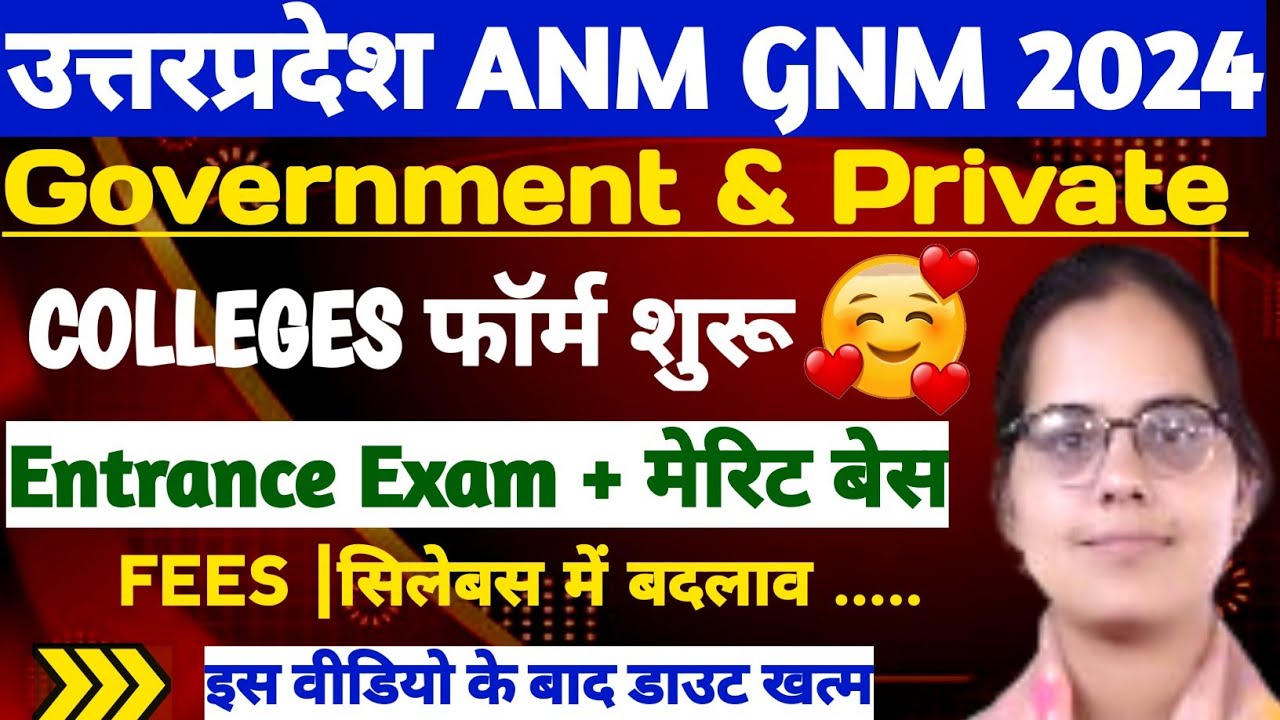 😇UP ANM GNM FORM 2024|ABVMU UPGET FORM 2024 शुरू |ABVMU GNM ENTRANCE EXAM 2024|GNM ANM CUT OFF 2024|