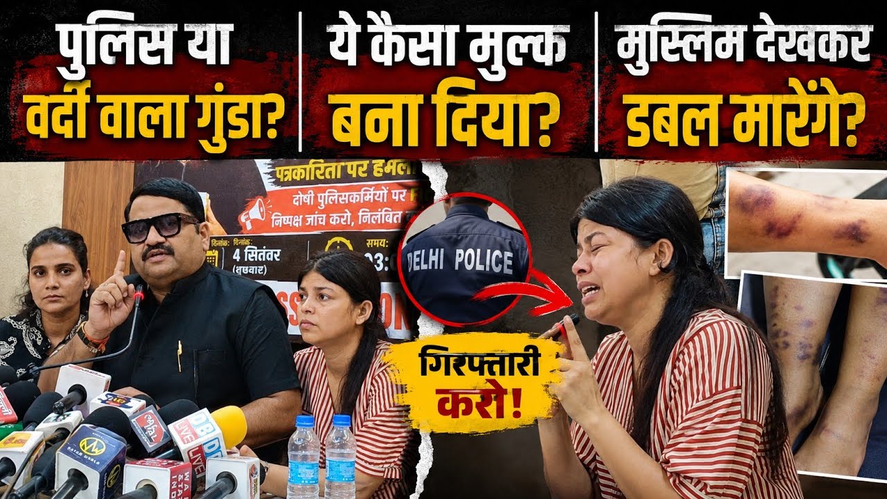 Delhi Police Assault Row: Sanjay Sharma Demands Arrest of Cops at Press Club | Nafisa- Shaheen Khan 