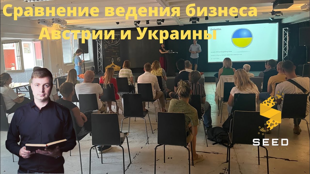 Возможно ли Украинцам открывать бизнес в Австрии | Сравнение ведения бизнеса