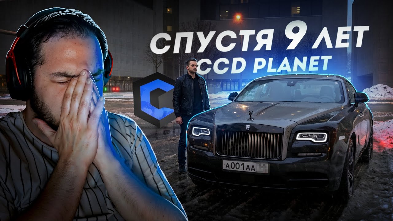 СПУСТЯ 9 ЛЕТ Я ИХ ВЕРНУЛ... СМОГУ СОБРАТЬ? (CCD Planet)