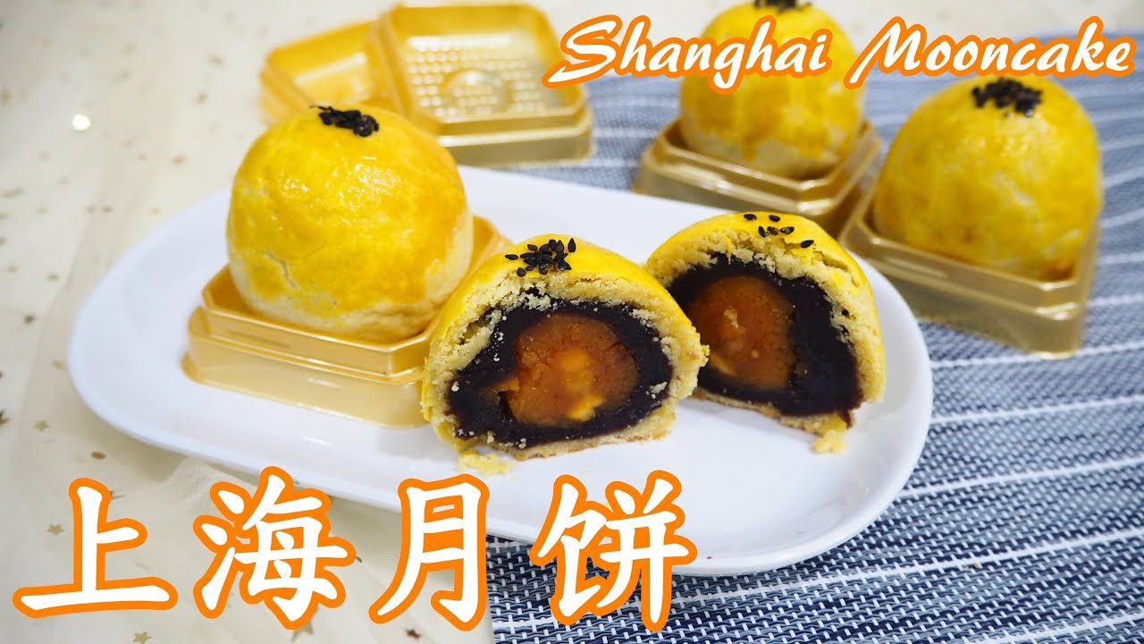 上海月饼 Shanghai Mooncake I 幸福料理