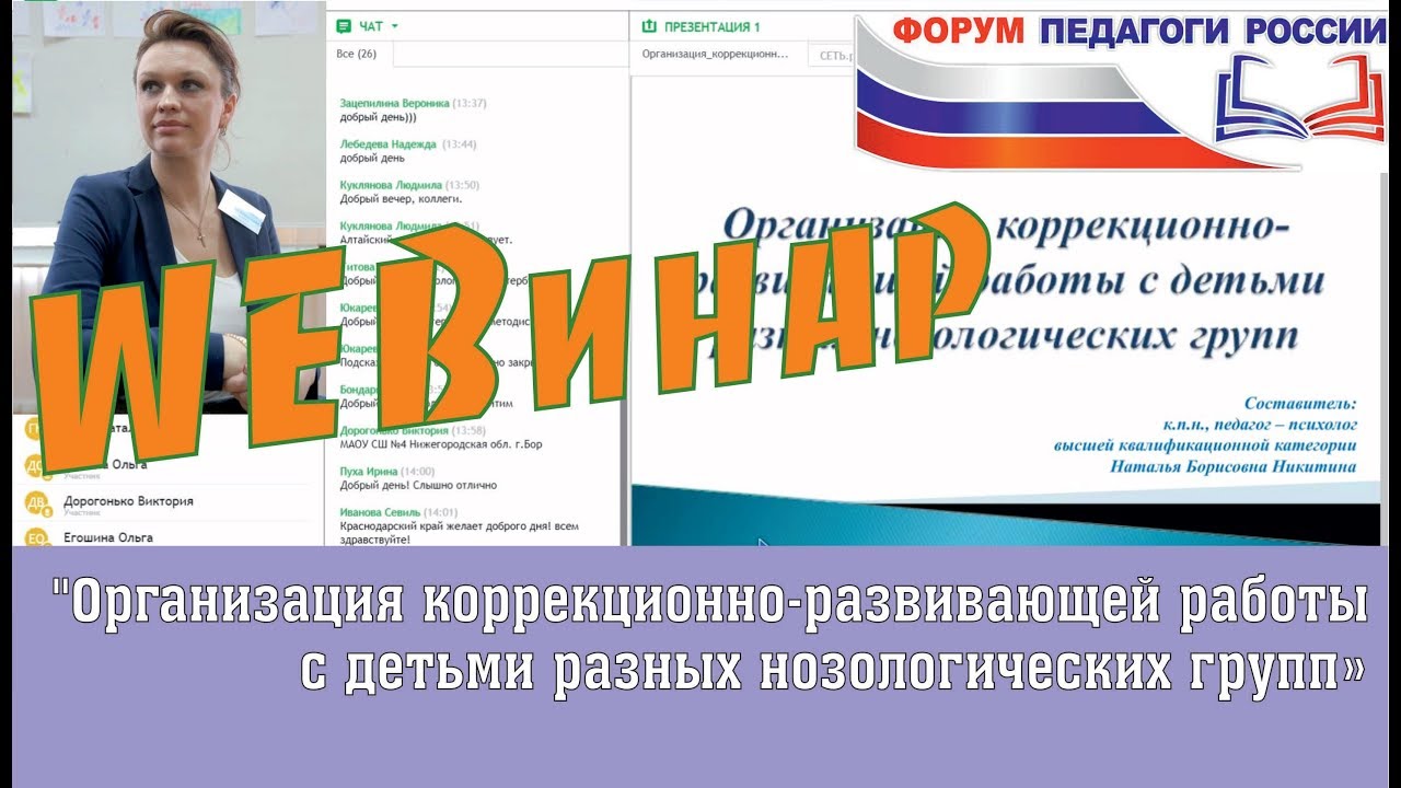 Вебинар 