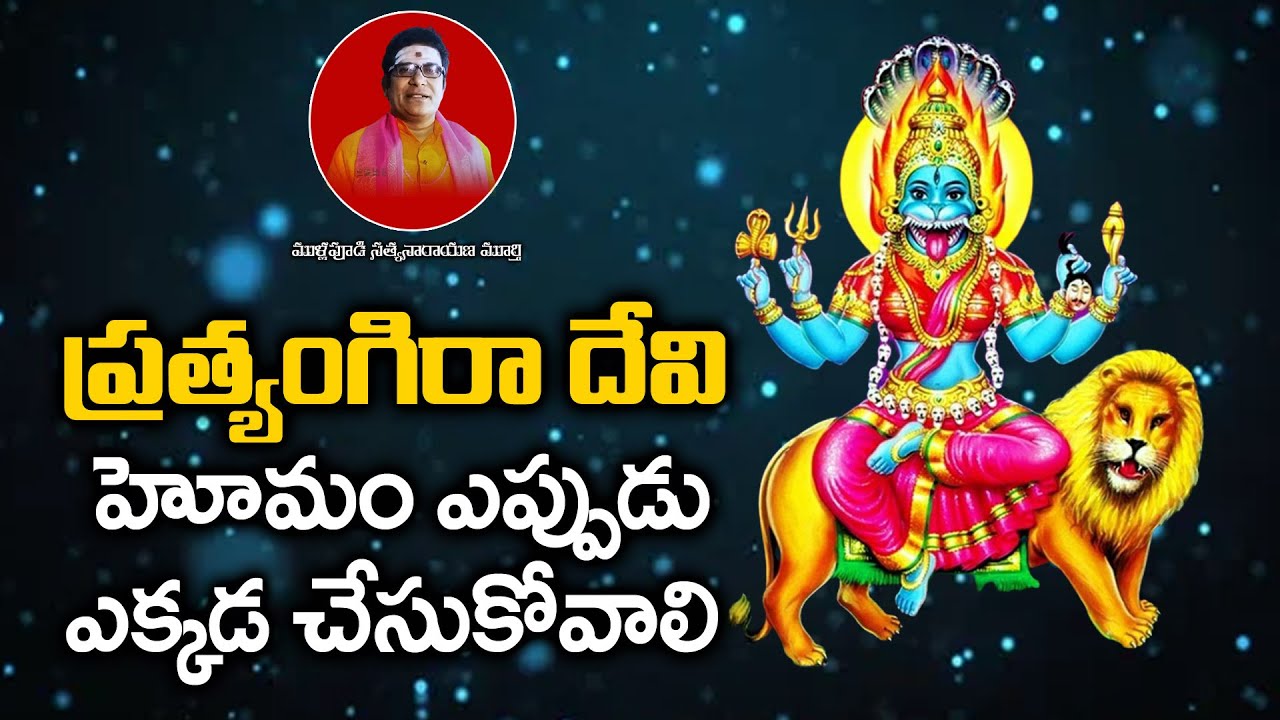 pratyangira devi homam in telugu | Pratyangira Homam | To Get Rid of Black Magic And Negative Energy