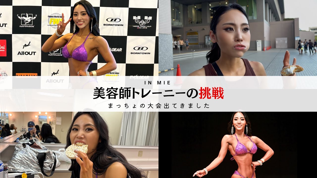 【挑戦】まっちょの大会で優勝しました