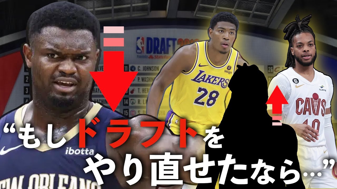 もし今ドラフトをやり直せたら...八村の2019年ドラフト再考察