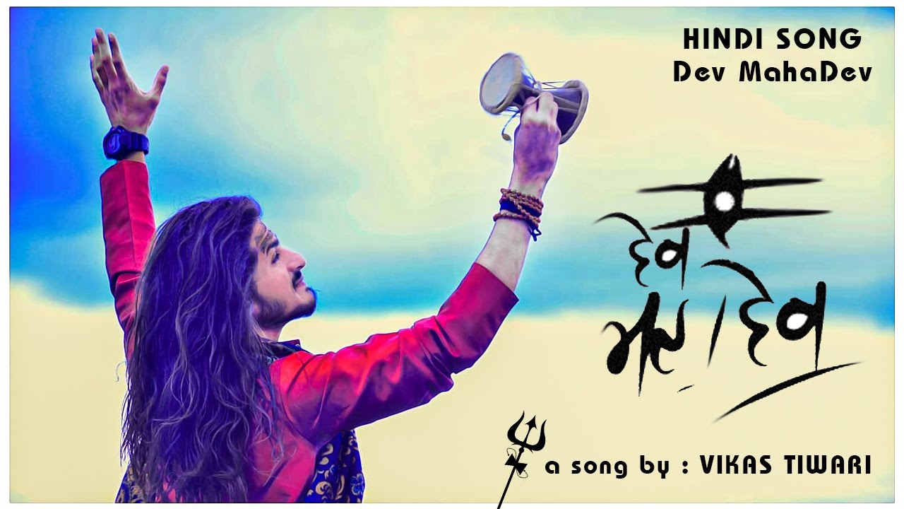Dev Mahadev - Singer : Vikas Tiwari