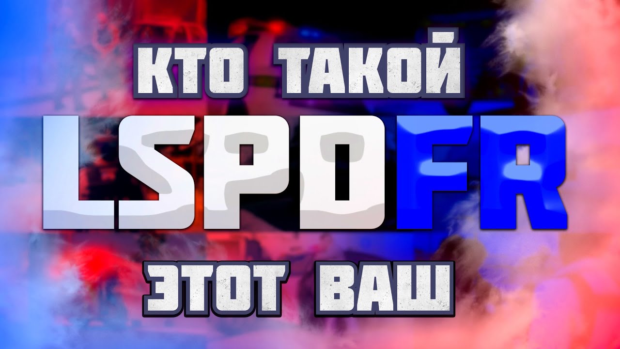 GTA 5 | LSPDFR | Что такое LSPDFR ? | Как играть в GTA 5  за полицейского ?