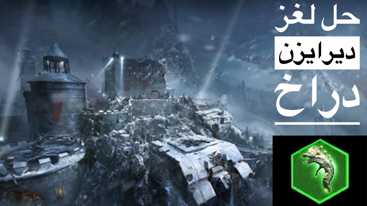 شرح خطوات حل لغز ديرايزن دراخ بلاك اوبس 3 في 2023