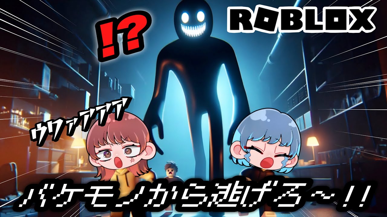 【ロブロックス】バケモノが追いかけてくる施設から脱出せよ‼️【2人実況/ROBLOX】