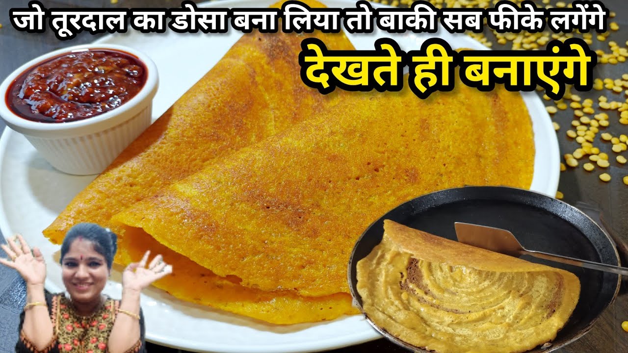 तूर दाल डोसा l Instant Crispy Toor Dal Dosa l Dosa l How To Make Instant Dal Dosa l ToorDal Dosa