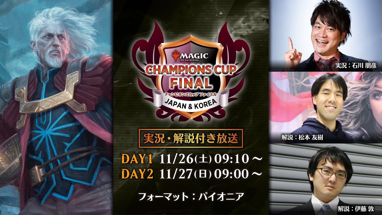 チャンピオンズカップファイナル サイクル1 DAY2（パイオニア）/ マジック：ザ・ギャザリング