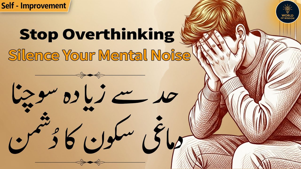 How to Stop Overthinking? Silence Your Mental Noise | World of Wisdom