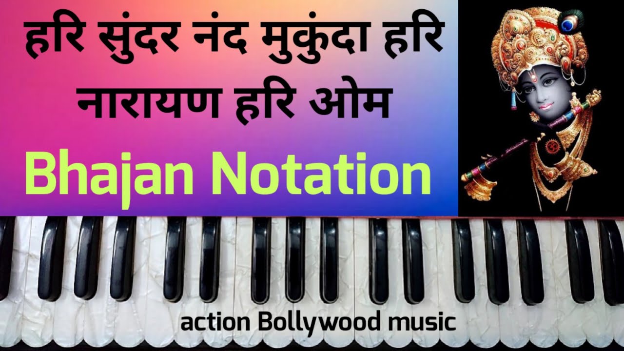 हरि सुंदर नंद मुकुंदा हरि नारायण हरि ओम 🌷Notation with music🌷 ये अच्छा भजन है 👉Sabscrib👈