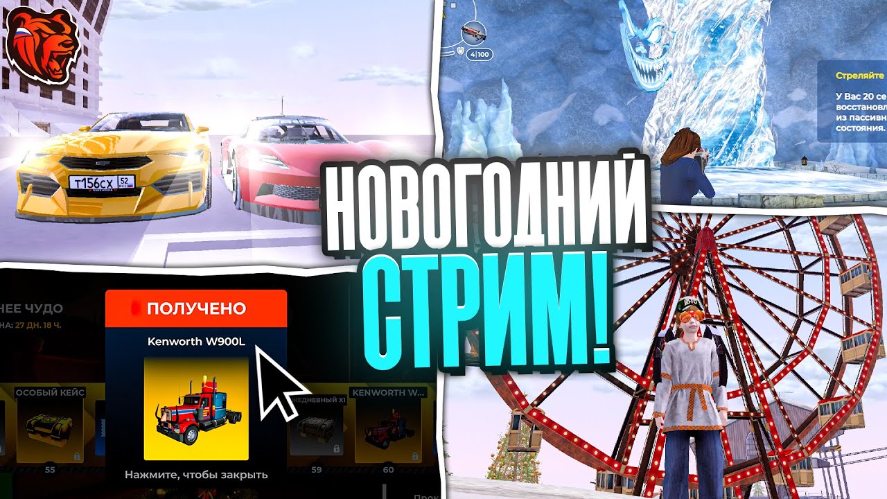 НОВОГОДНИЙ СТРИМ на БЛЕК РАШЕ - С ПРАЗДНИКОМ!