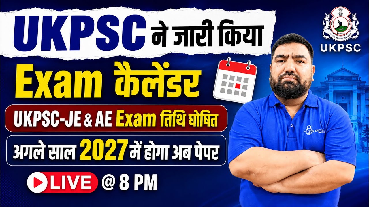 UKPSC ने जारी किया EXAM CALENDER | अब 2027 मे होगा AE & JE EXAM | COMPLETE INFORMATION🔥🔥✅✅ #ukpsc