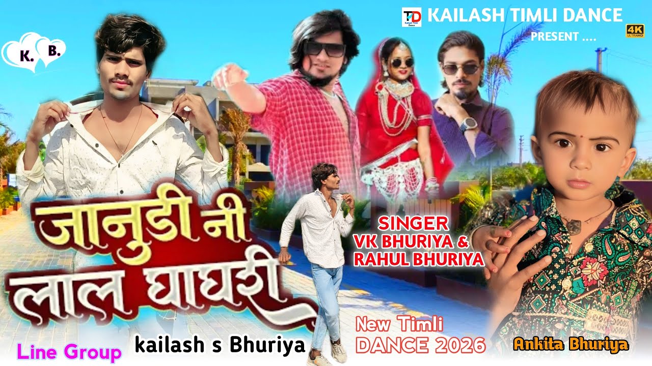 जानुडी नी लाल घाघरी 🔥 Desi Timli Dance 2026kailash s Bhuriya@StylishTimliDanceRahulBhuriyaVK Bhuriya