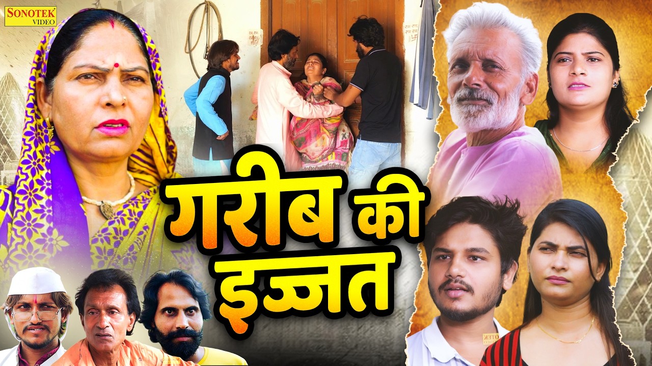 गरीब की इज्जत - Garib Ki Ijjat - Rajveer Singh Dangi , Vvip Aryan , Sheetal Chouhan - New Movie 2026