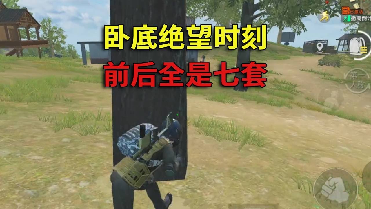 地铁逃生：卧底绝望时刻！前后全是七套！ #和平精英地铁逃生