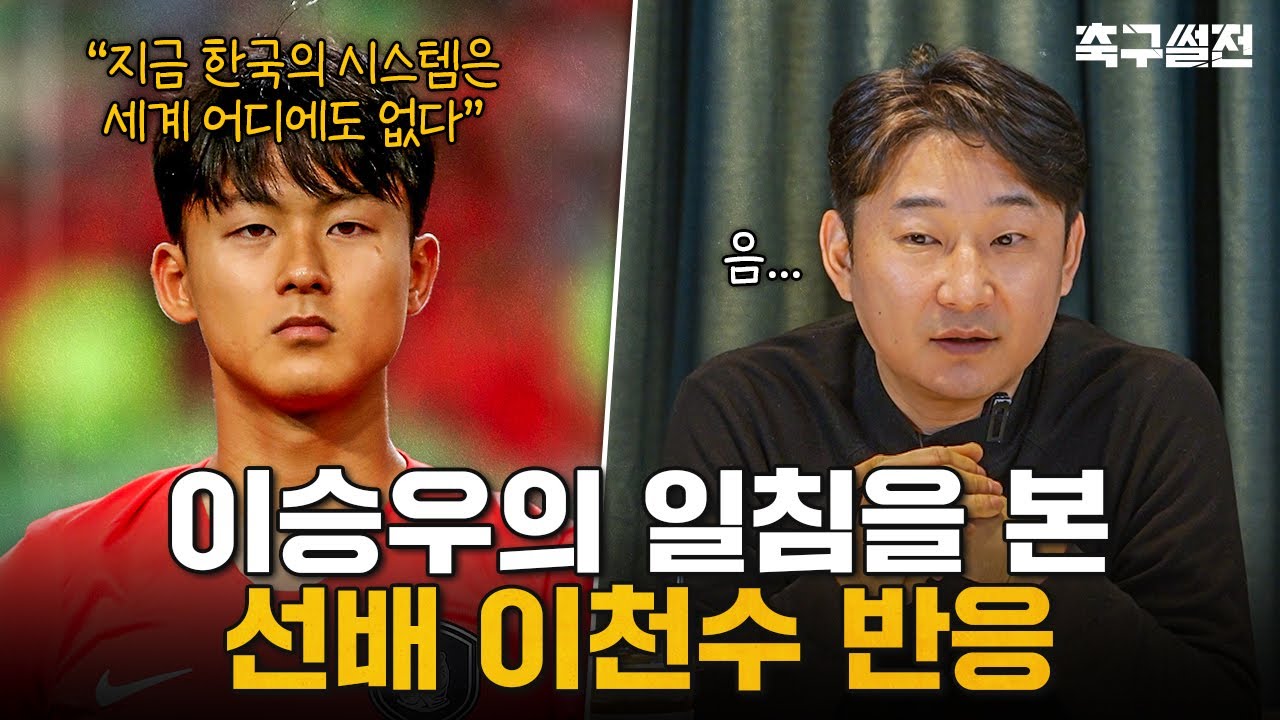 기형적인 K리그 승리 수당의 현실 (feat.린가드) | 축구썰전 EP3