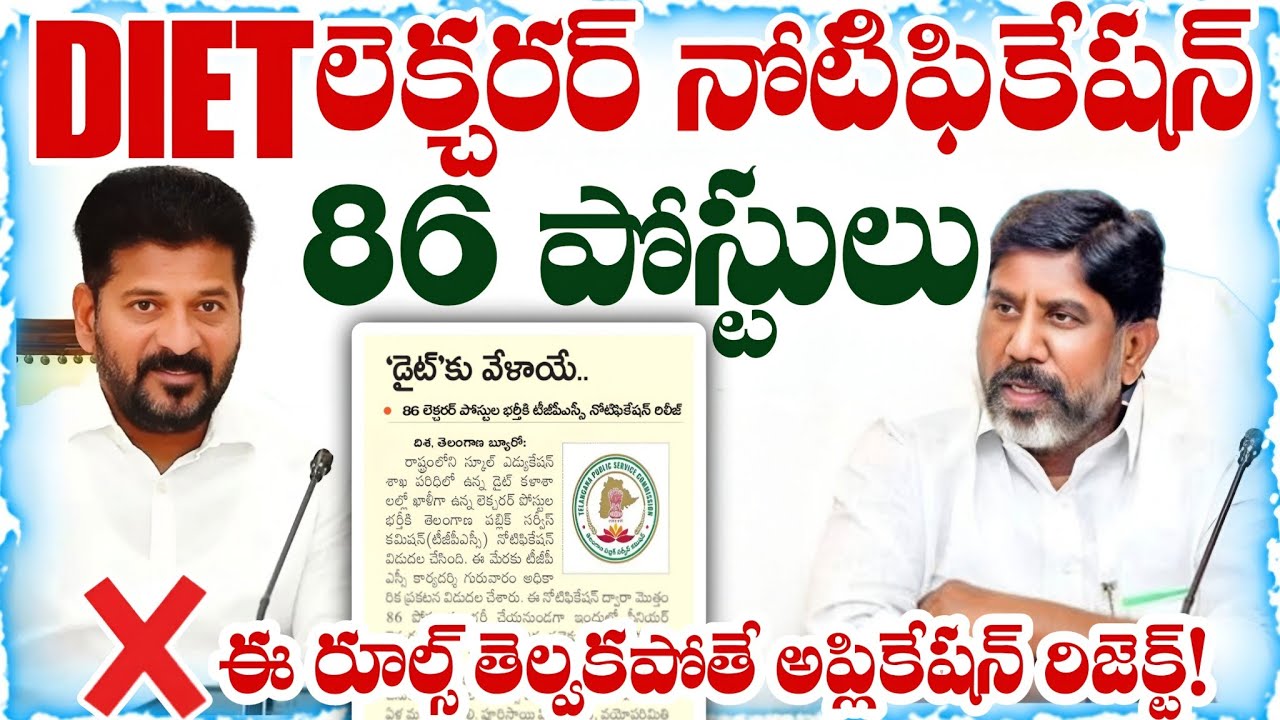 💥💥TGPSC DIET Lecturer Notification 2026 | Telangana DIET Lecturer Recruitment 2026 | DIET LECTURERS