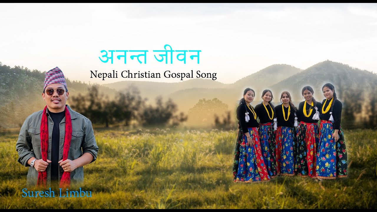 अनन्त जीवन  - Nepali Christian Gospel Song  2026 l Official Video